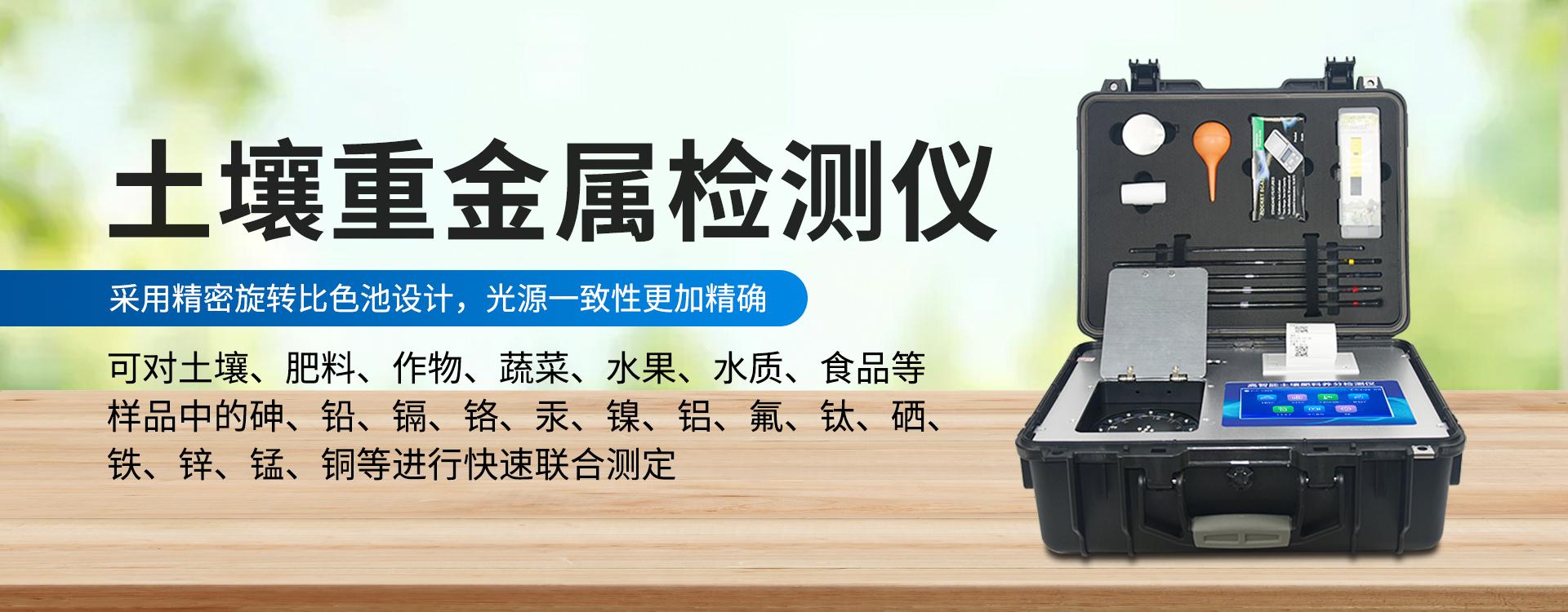 土壤檢測(cè)儀